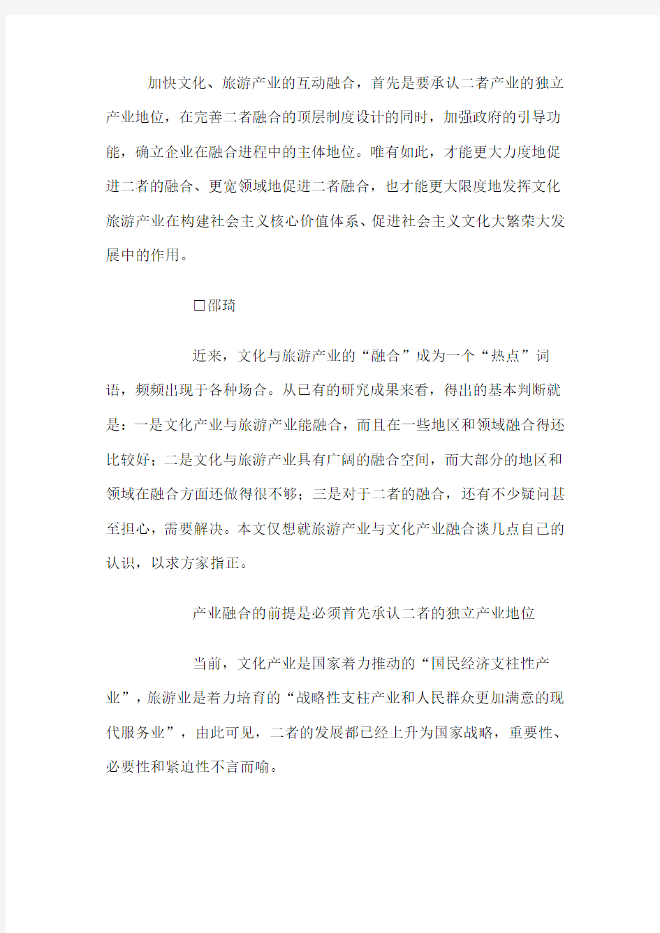 文化产业与旅游产业互动融合的三大要点