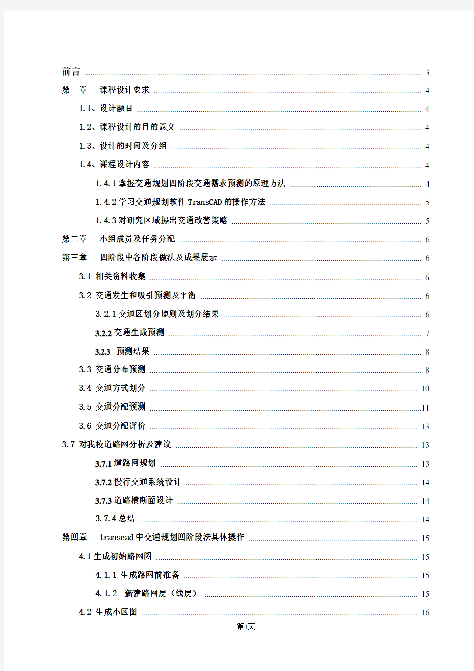 交通规划四阶段法