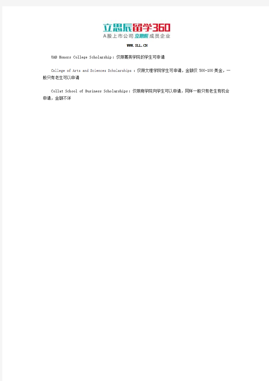 阿拉巴马大学伯明翰分校奖学金