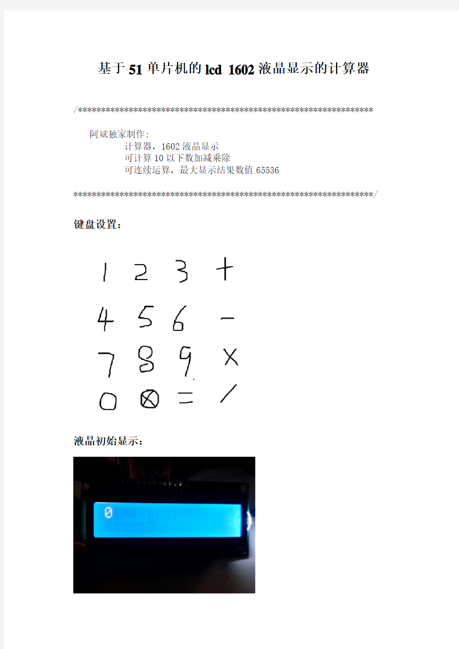 基于51单片机的lcd 1602液晶显示的计算器