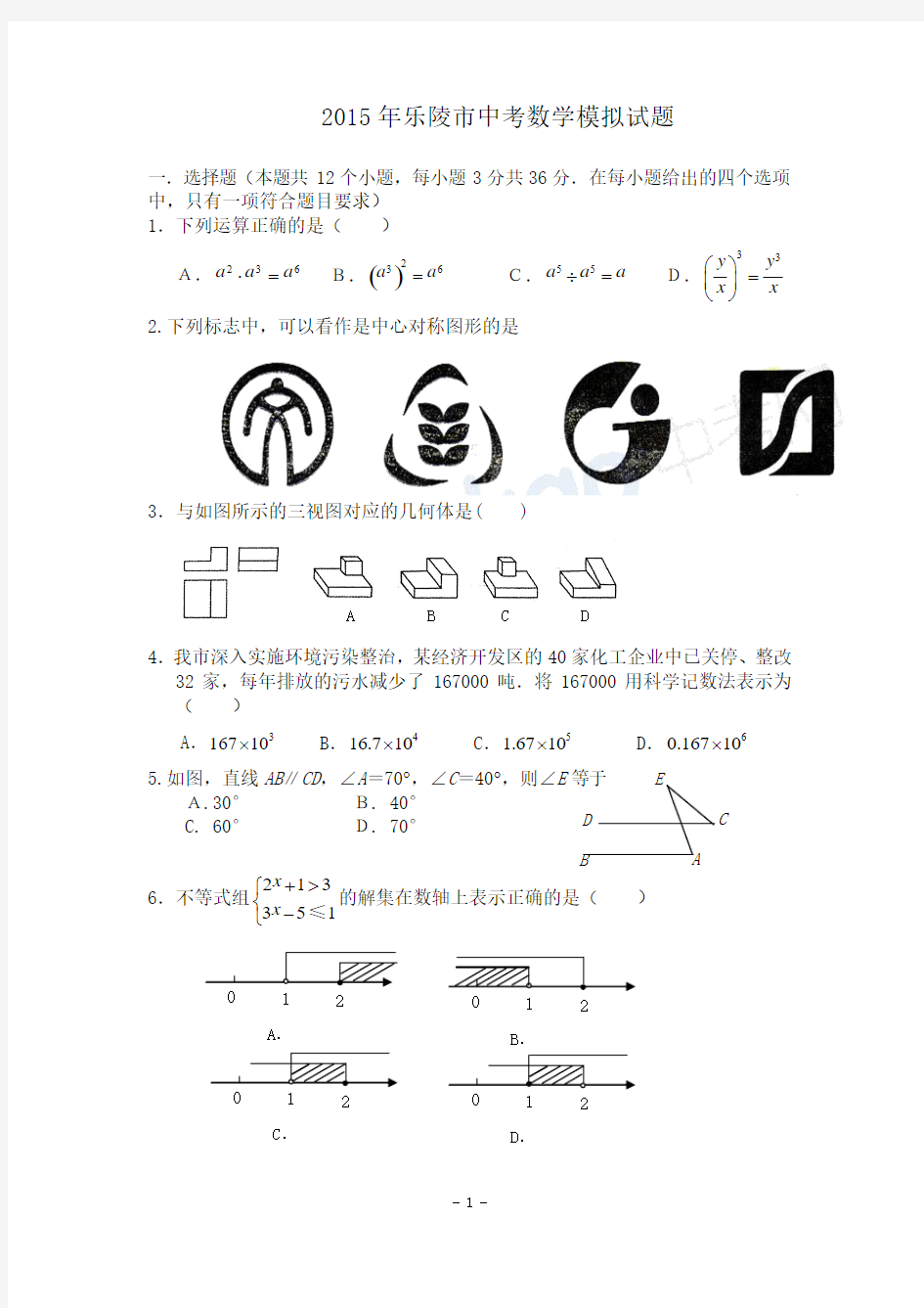 2015乐陵招考数学模拟