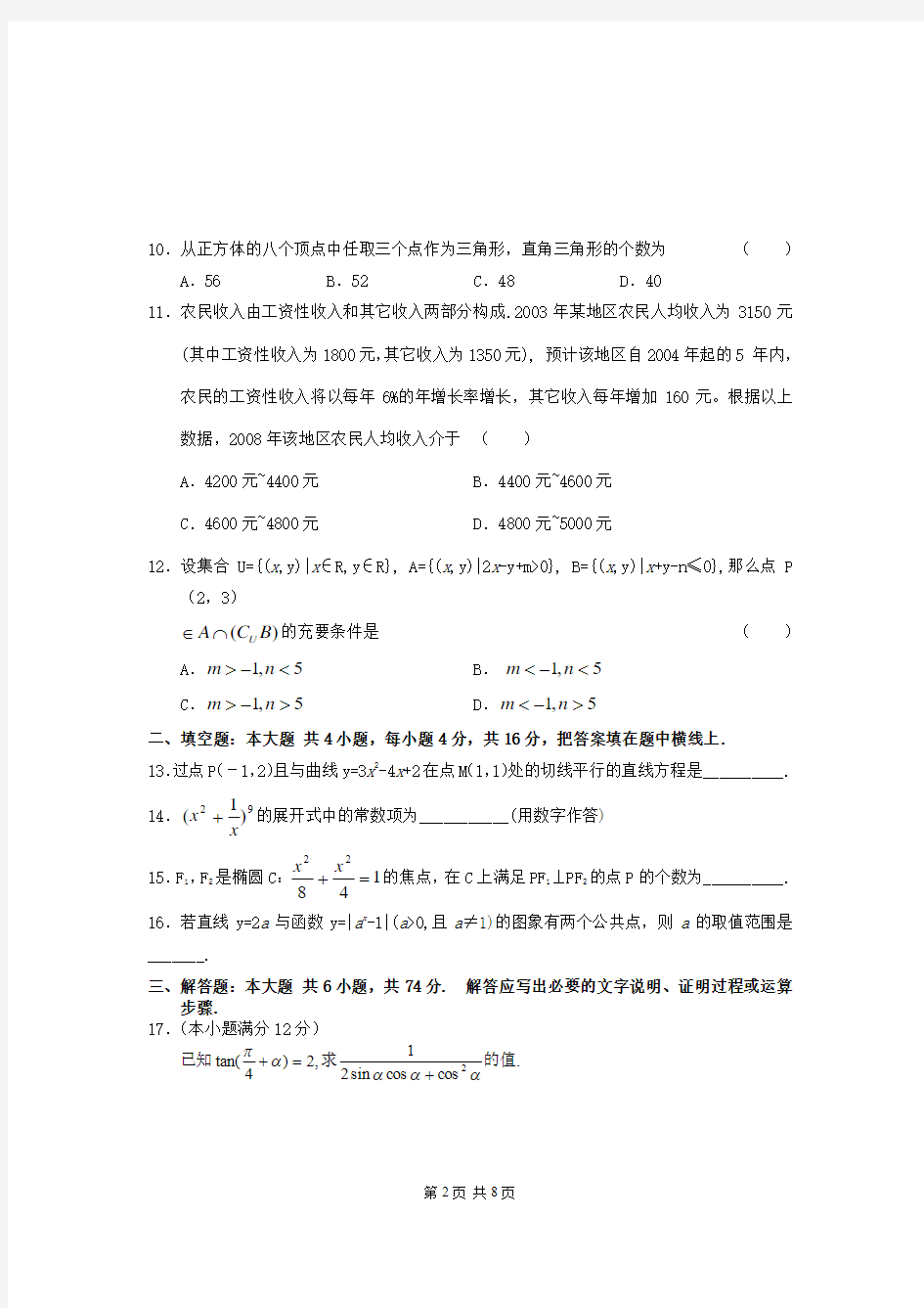 2004年湖南高考数学文科卷及答案