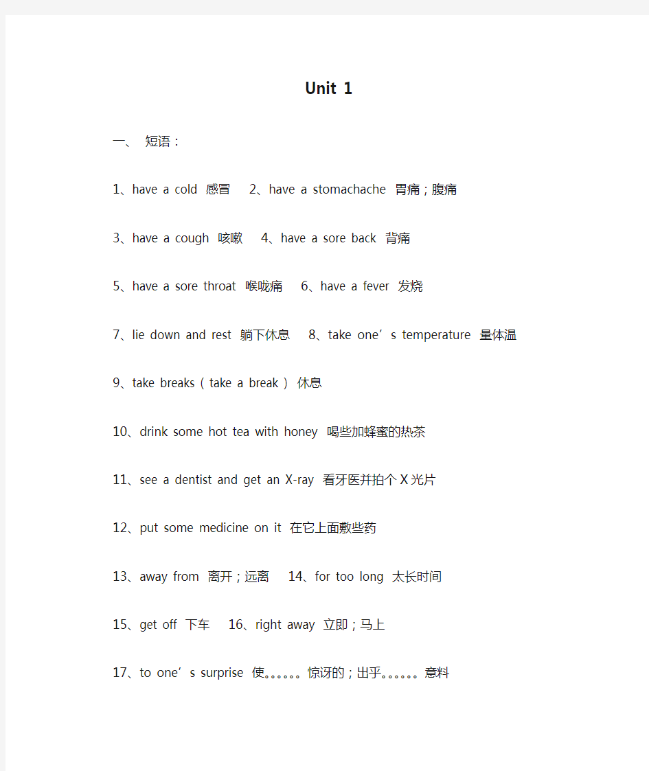 八年级下册英语Unit 1知识点