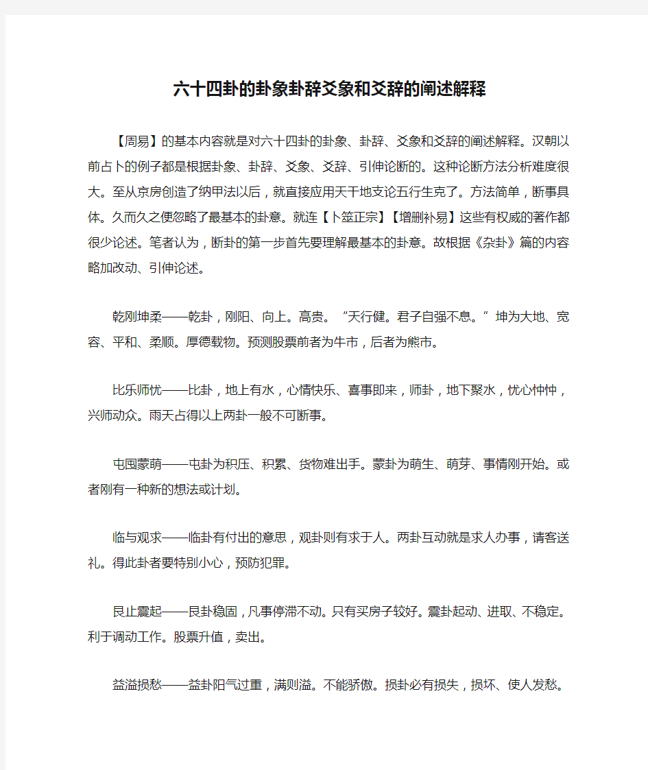 六十四卦的卦象卦辞爻象和爻辞的阐述解释