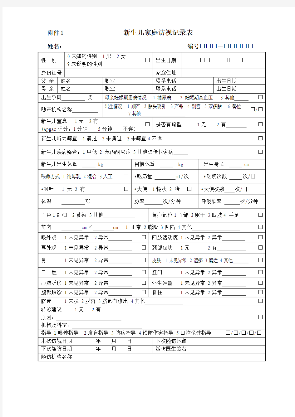 儿童健康体检表(1)