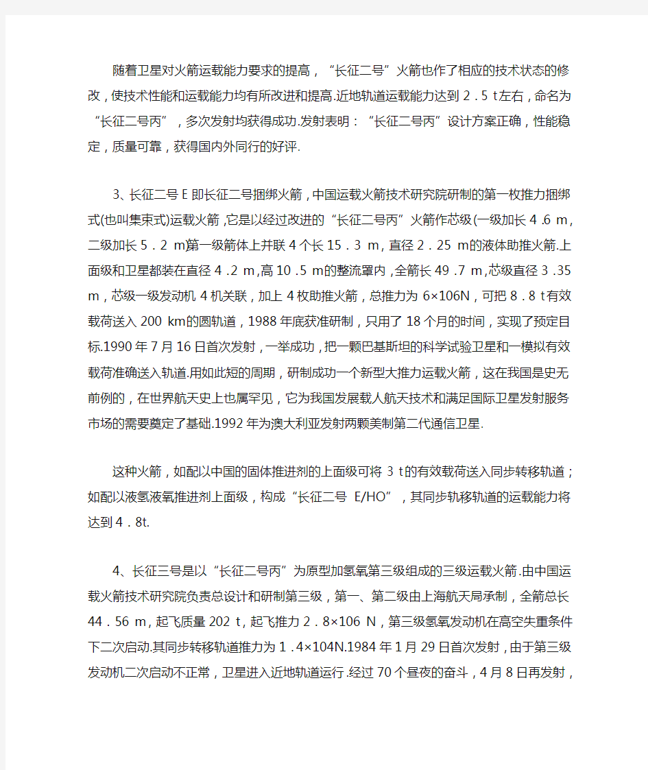 中国火箭简单介绍