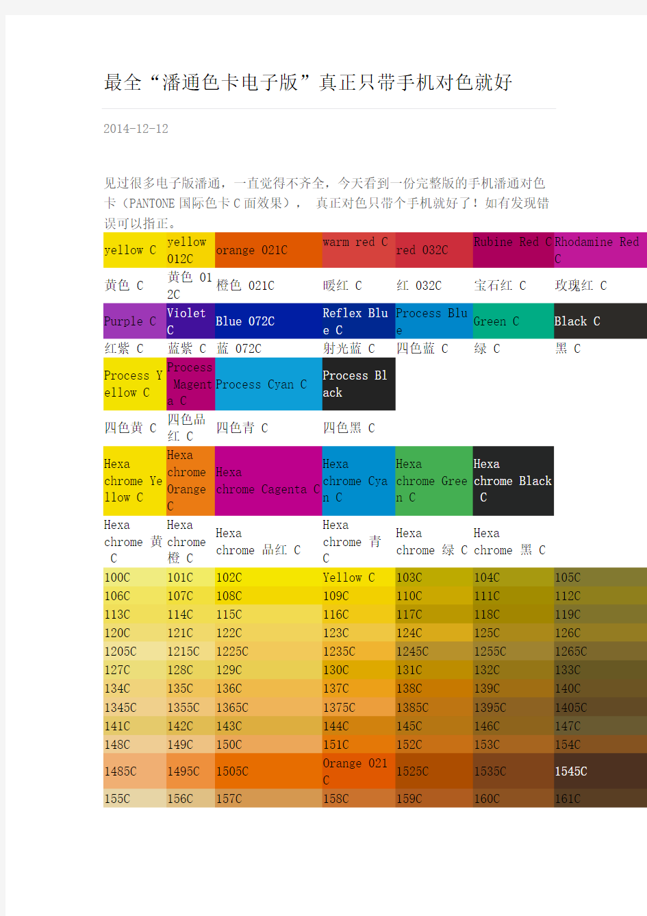 最全“潘通色卡电子版”