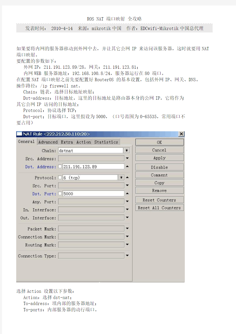 ROS NAT 端口映射 全图解教程