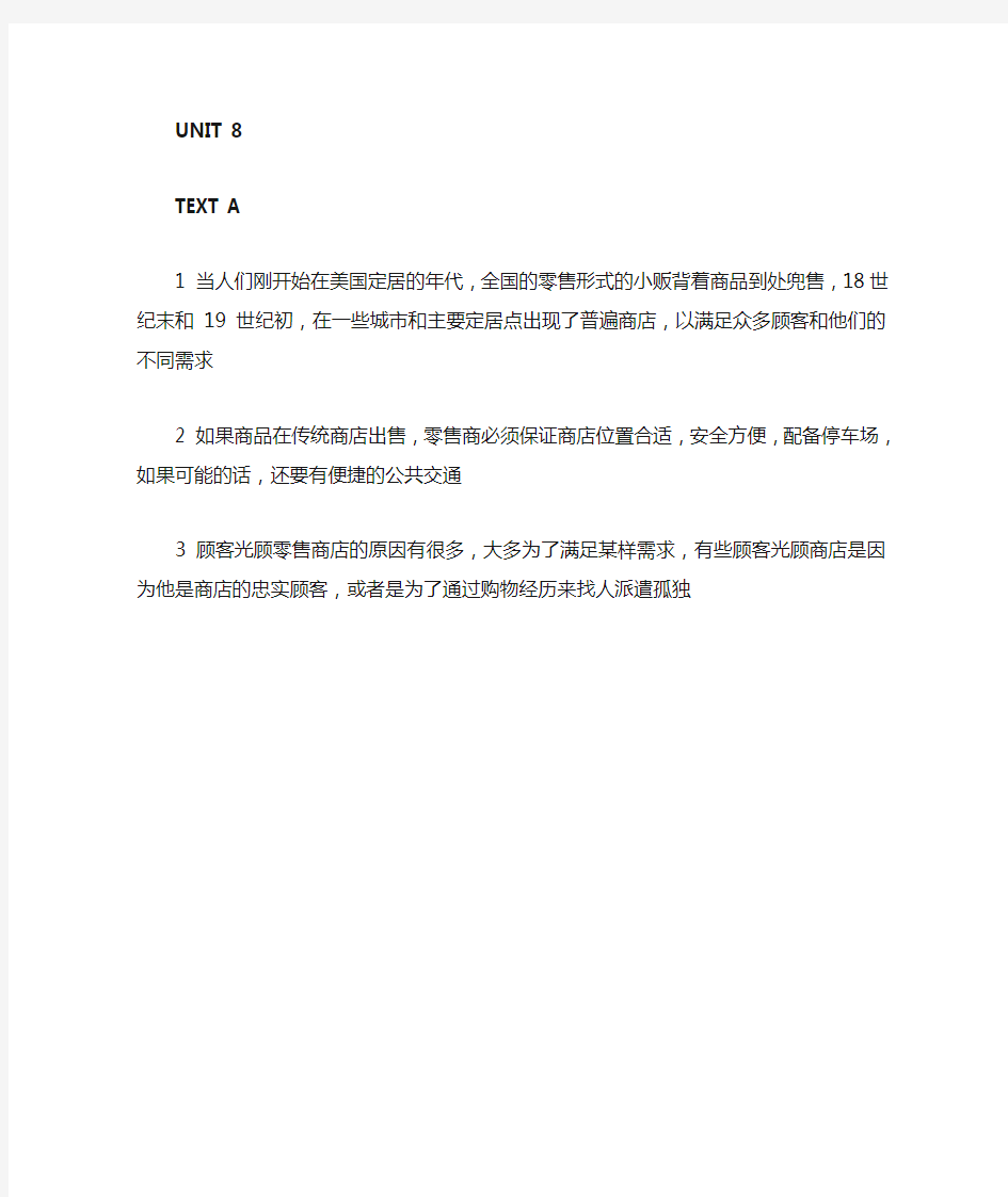 商务英语阅读教程3unit8课后翻译答案