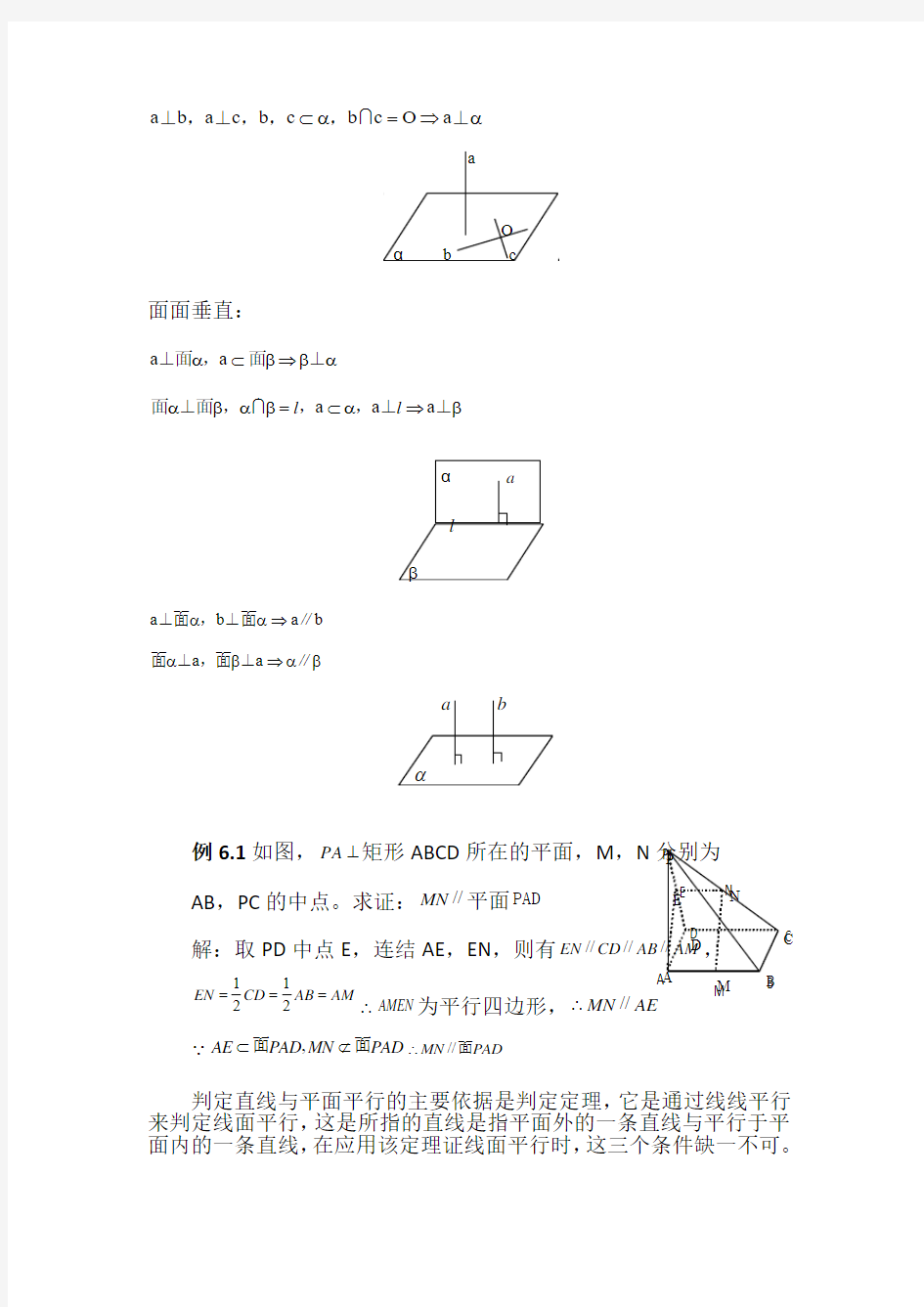 高三数学复习：立体几何