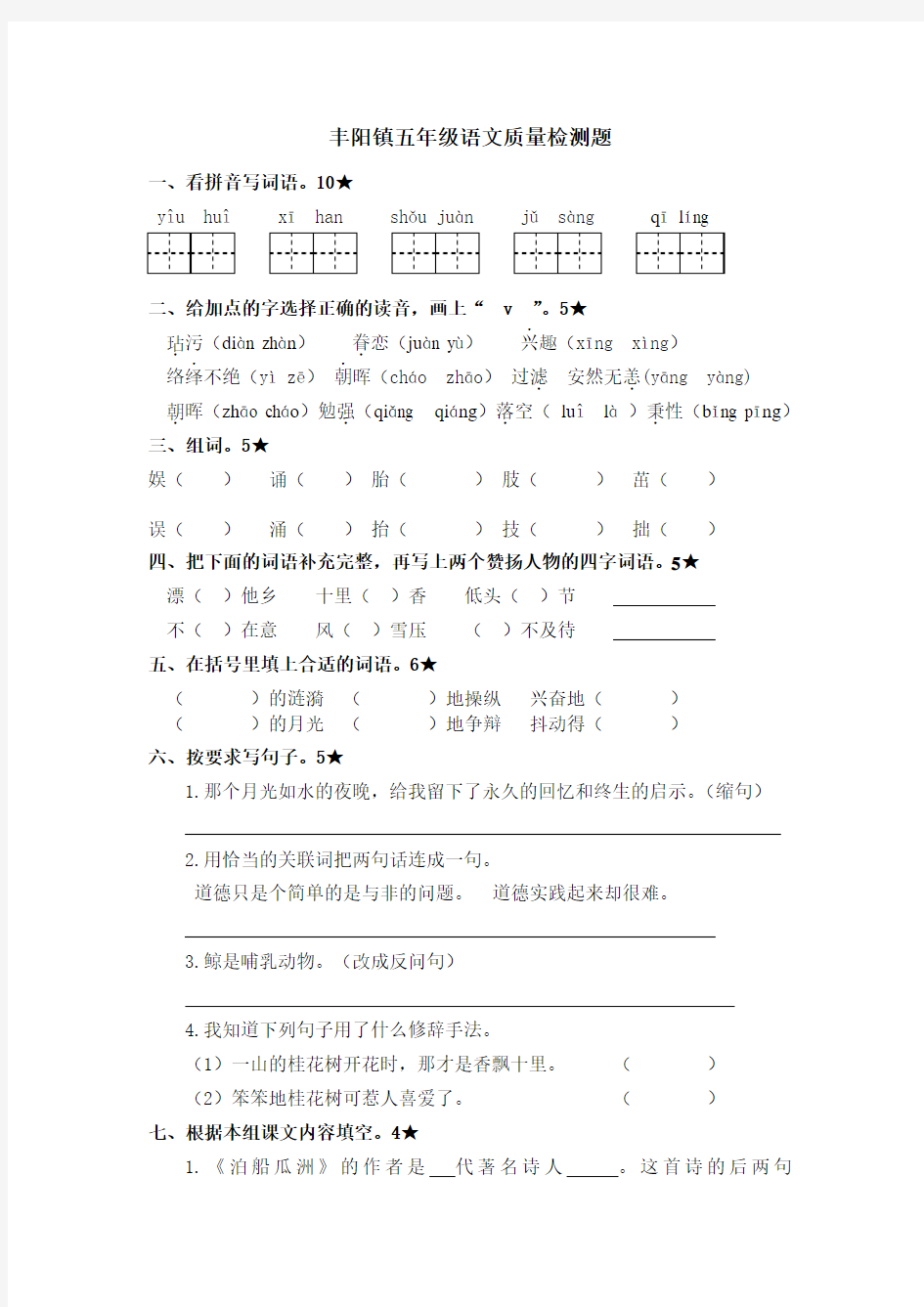 五年级质量检测(上)