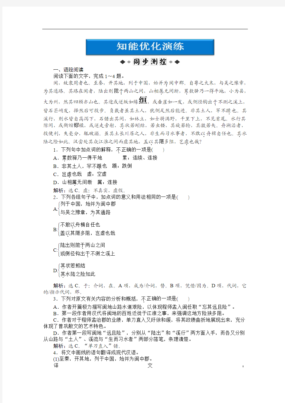 【2012语文优化方案 精品练习】1.3《道山亭记》知能优化演练 粤教版选修(唐宋散文选读))