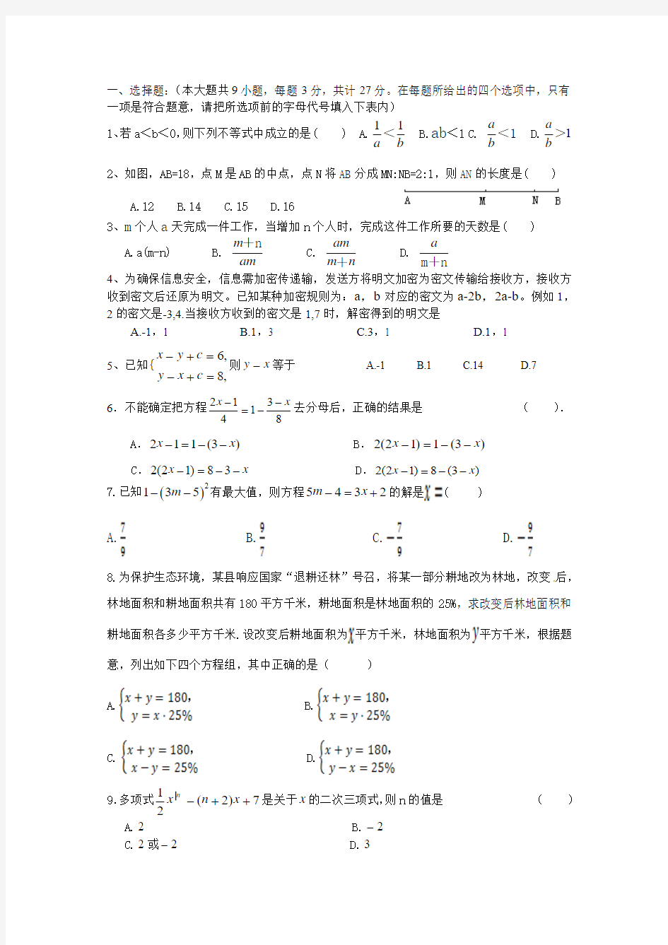沪科版初中数学七年级上册期末测试题(二)