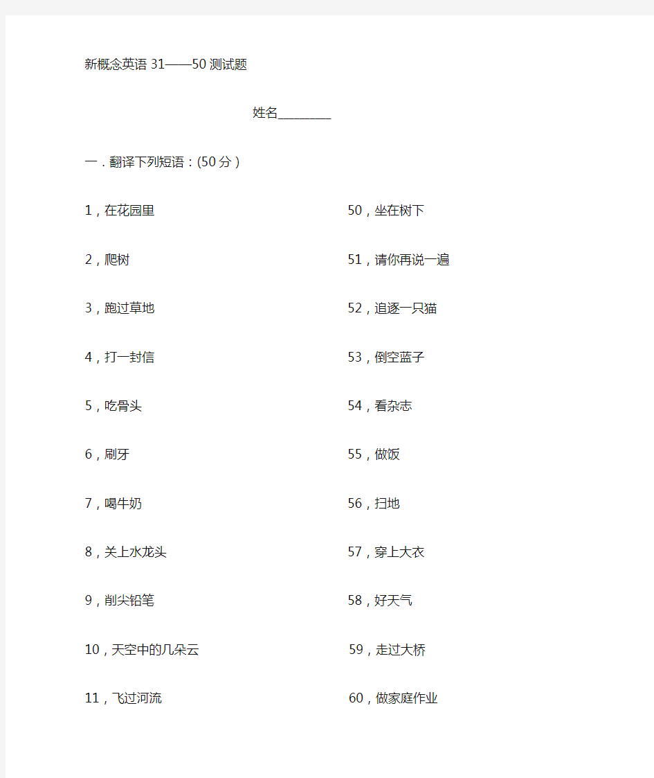 新概念英语31~60课测验题