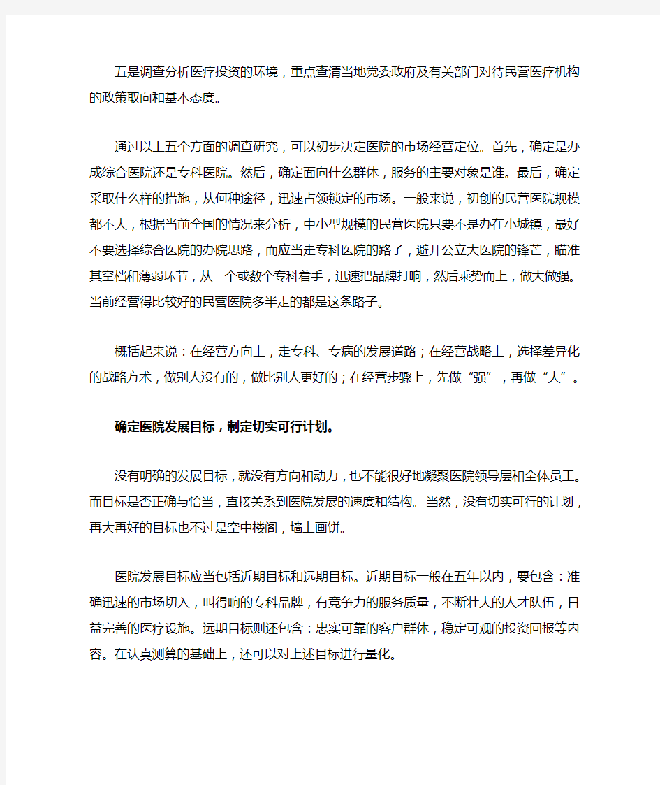 民营医院经营管理中的问题