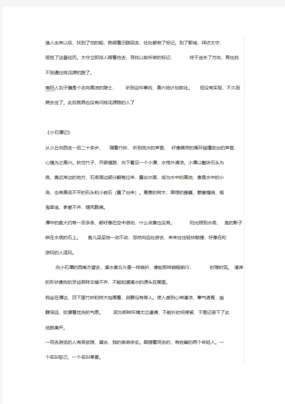 2018部编八年级下册语文文言文及译文