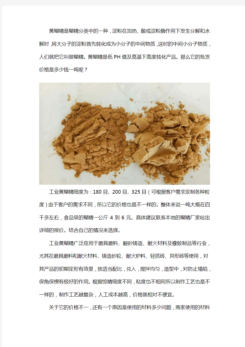 黄糊精批发多少钱一吨