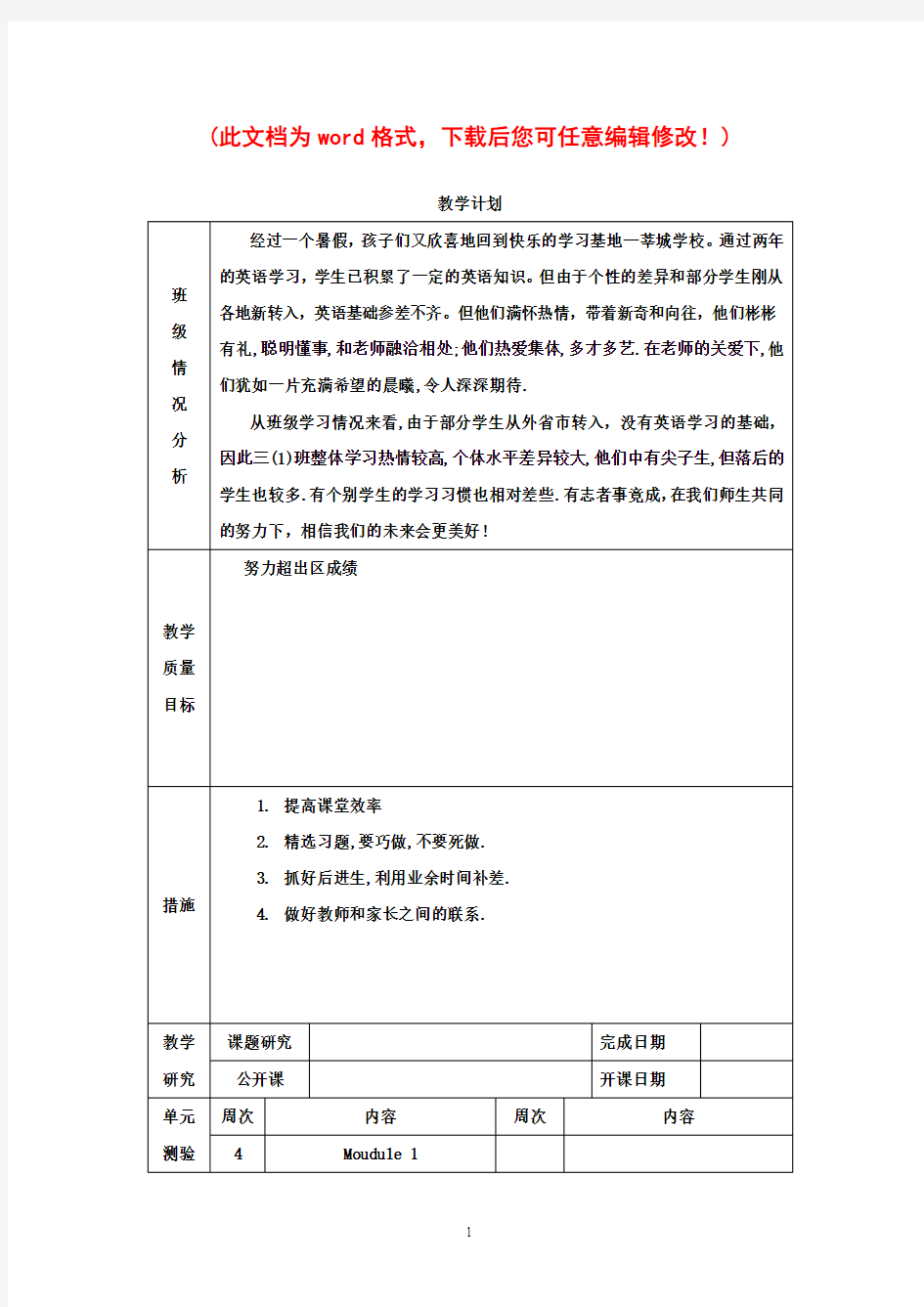 【完整打印版】上海沪教版牛津英语A小学三年级上册教案备课图文