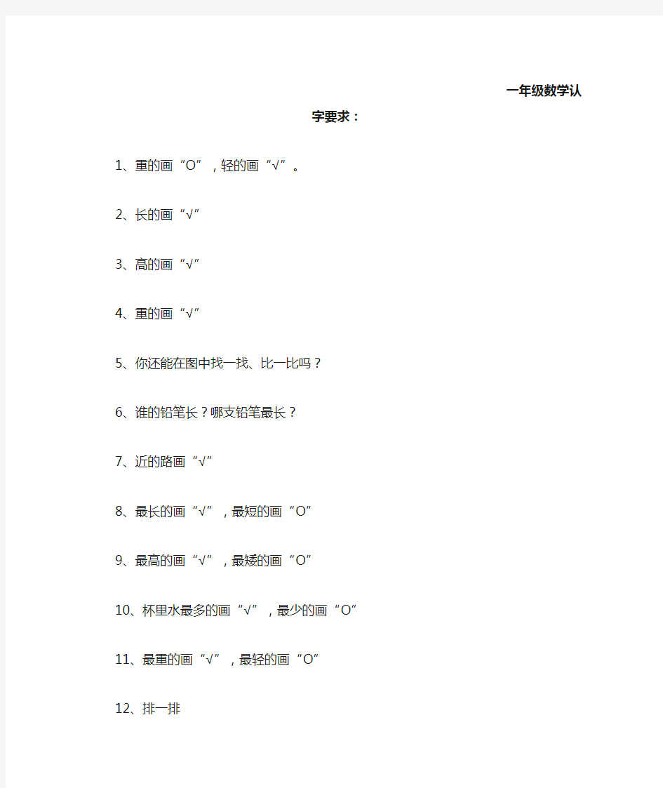 小学一年级数学必识字量