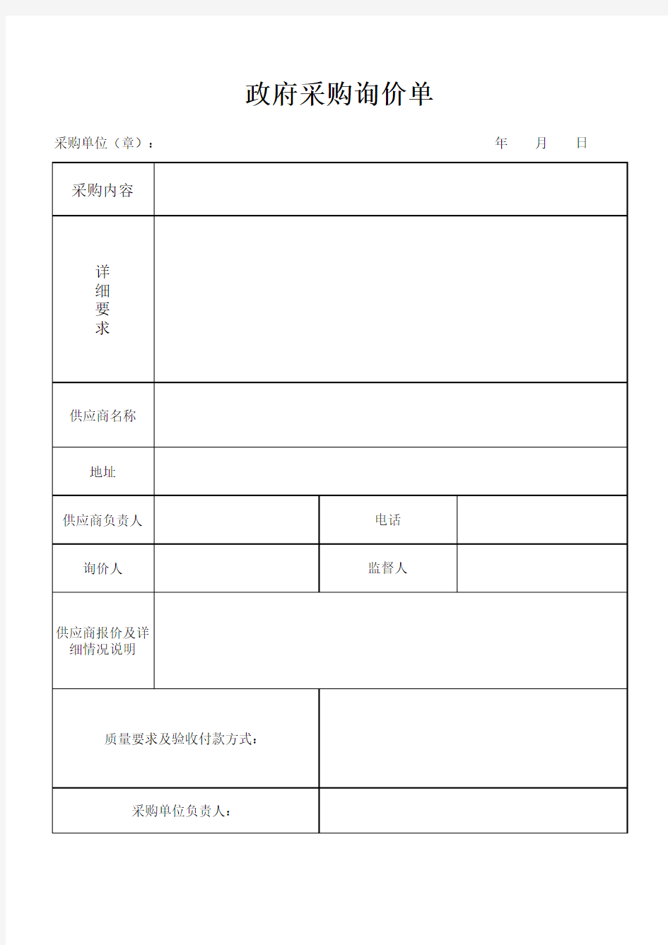 政府采购询价单