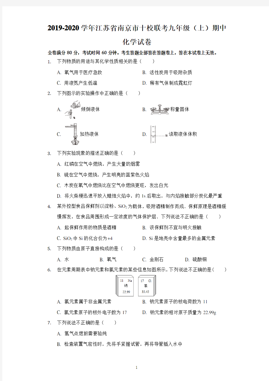 沪教版九年级上册化学期中测试卷