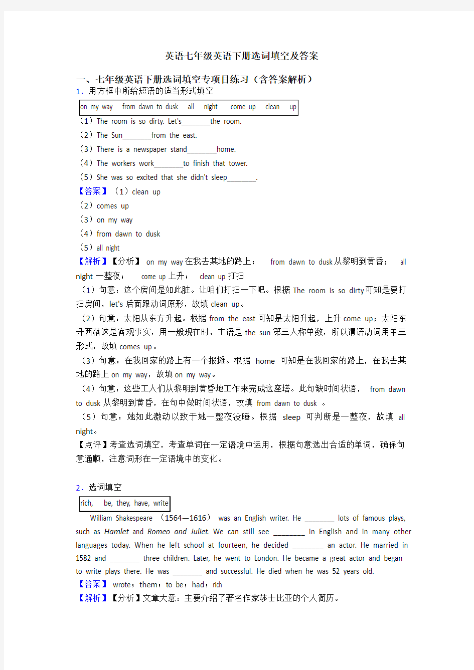 英语七年级英语下册选词填空及答案