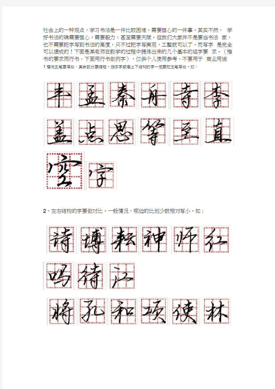 钢笔字书写技巧