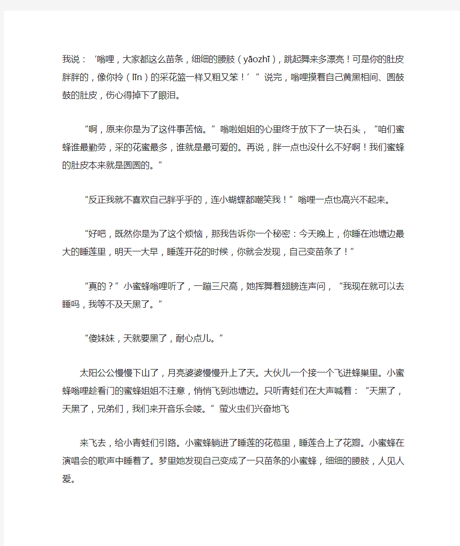 关于蜜蜂的睡前故事