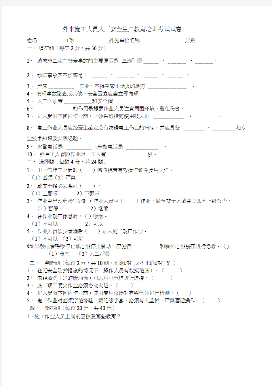 外来人员安全培训试题含答案