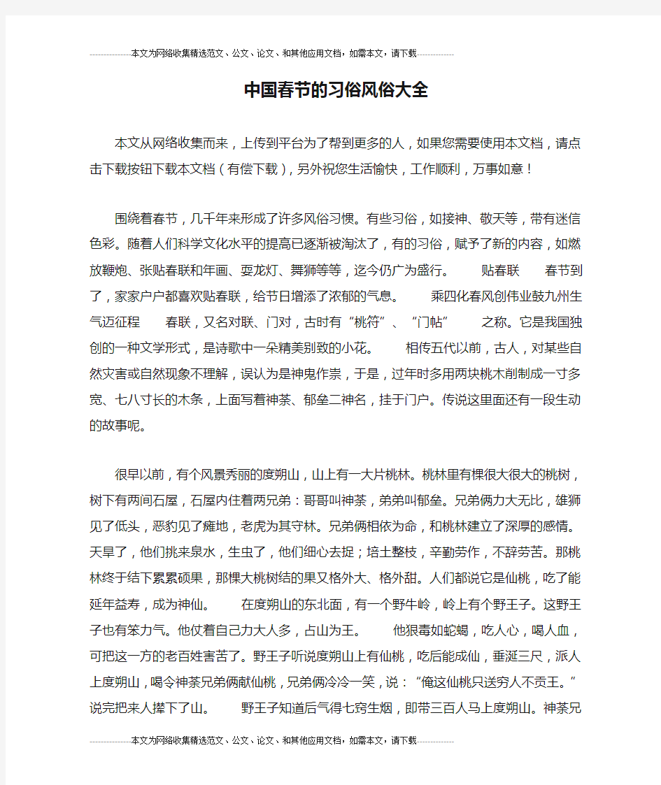 中国春节的习俗风俗大全