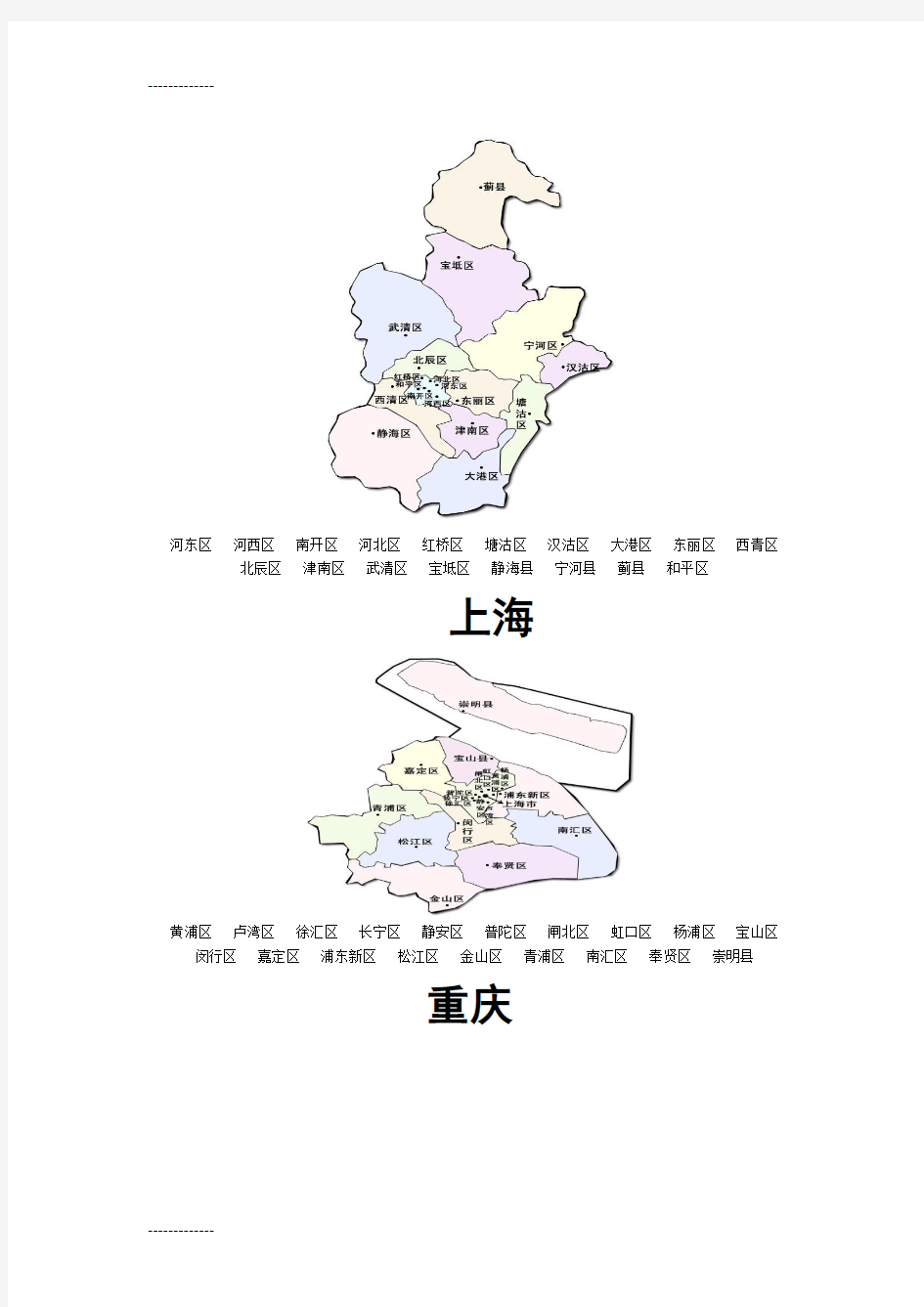 [整理]中国各省区划分(每个省区详细地图)(图中各省份的每个市也都有标注)(地图下面有这些市的文字).