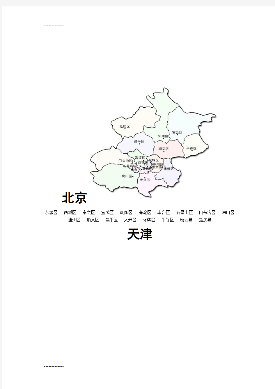 [整理]中国各省区划分(每个省区详细地图)(图中各省份的每个市也都有标注)(地图下面有这些市的文字).