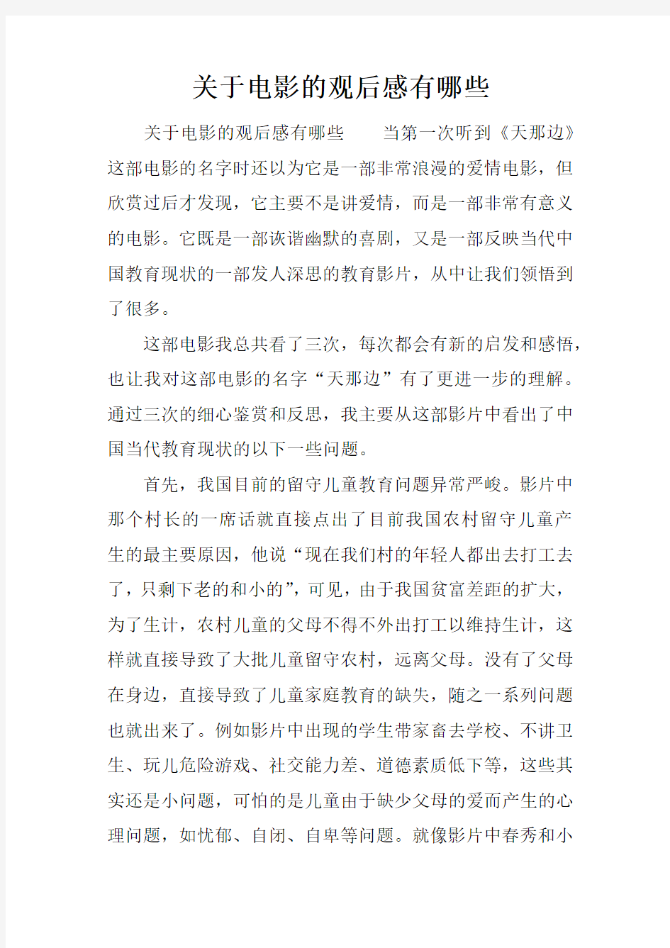 关于电影的观后感有哪些