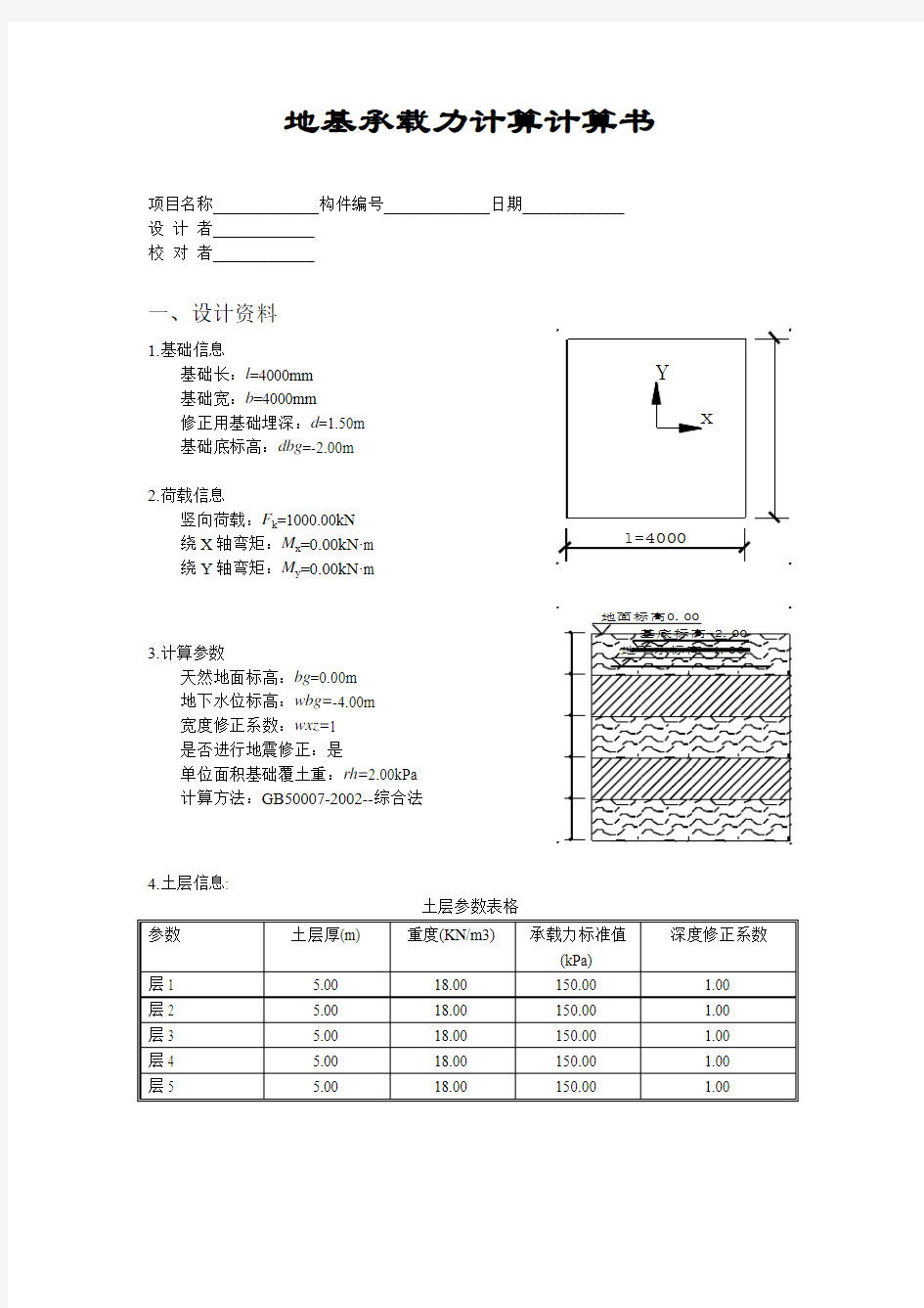 地基承载力计算书