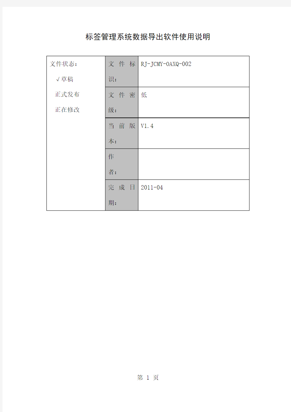 标签管理系统数据导出软件使用说明共15页