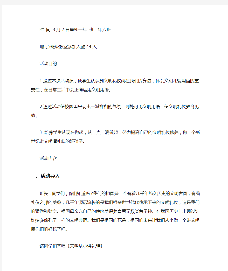 讲文明懂礼貌主题班会教案 三篇精选(最新)