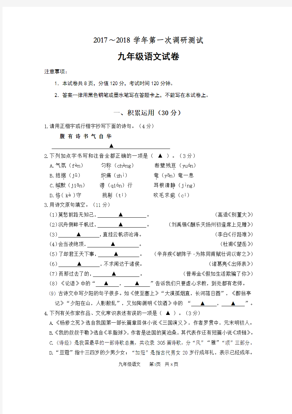 2018溧水一模试卷