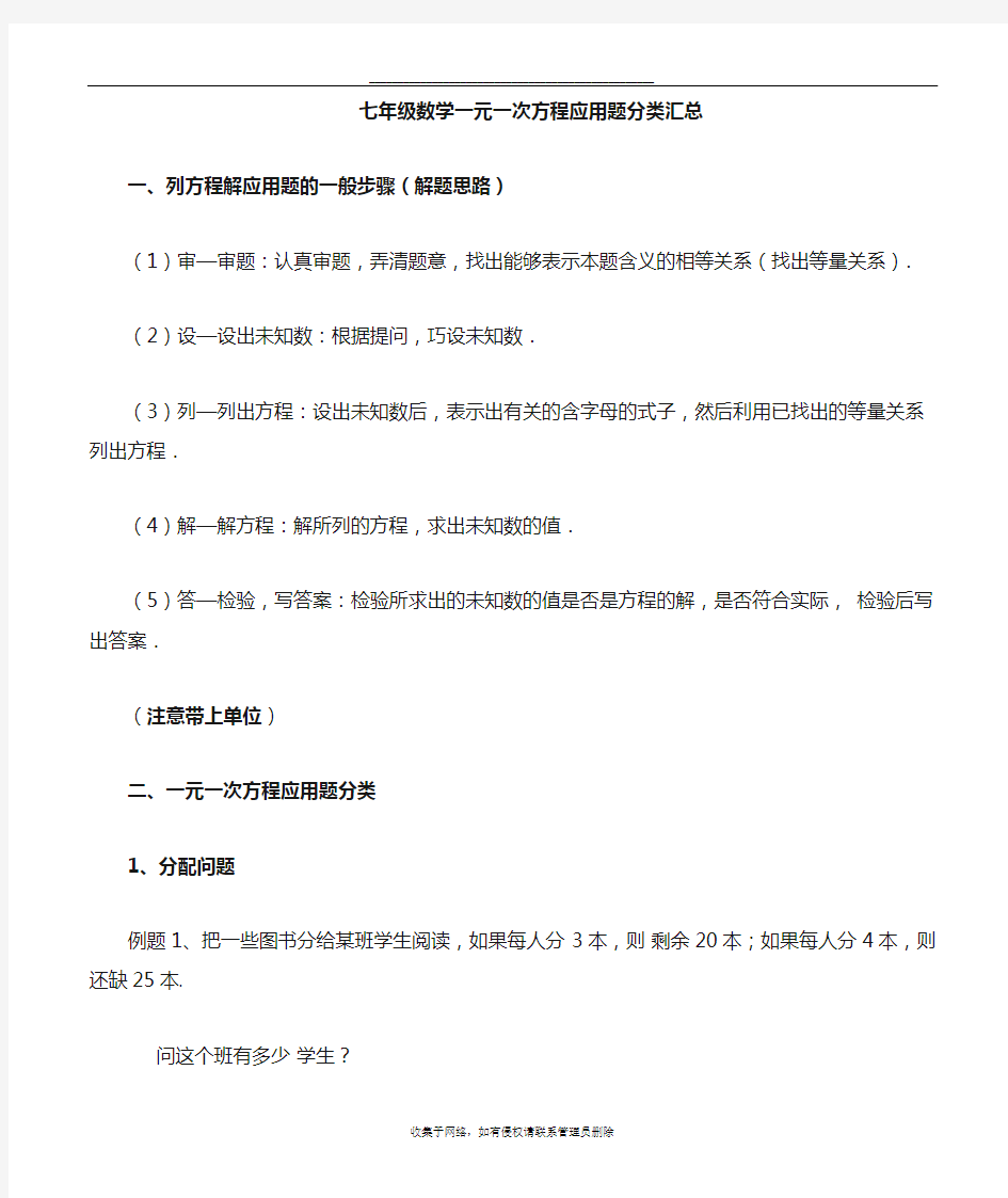 最新七年级数学一元一次方程实际问题分类汇总