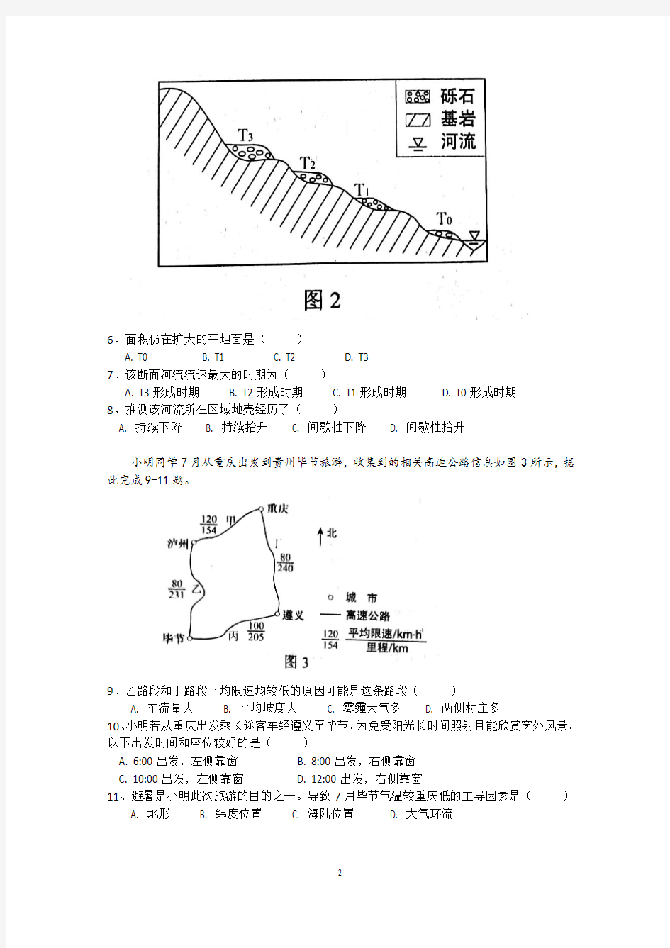 2018年全国高考文综地理1卷【含答案及详细解析】(高清重绘)