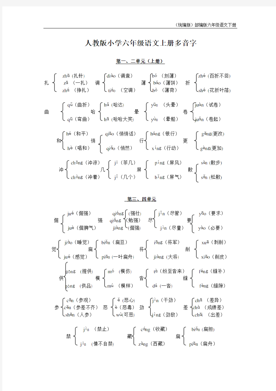 (统编版)部编版小学语文上册多音字答案与练习