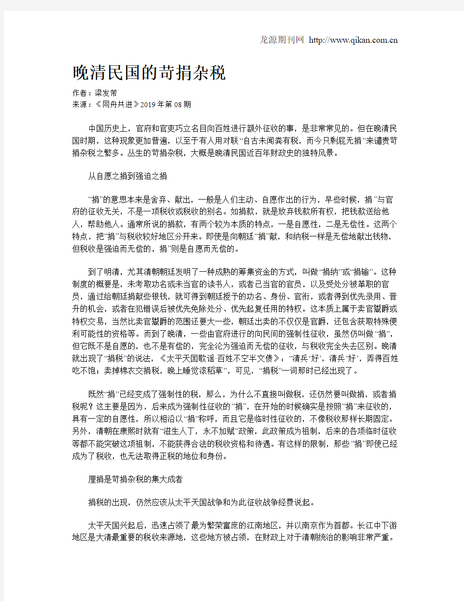 晚清民国的苛捐杂税