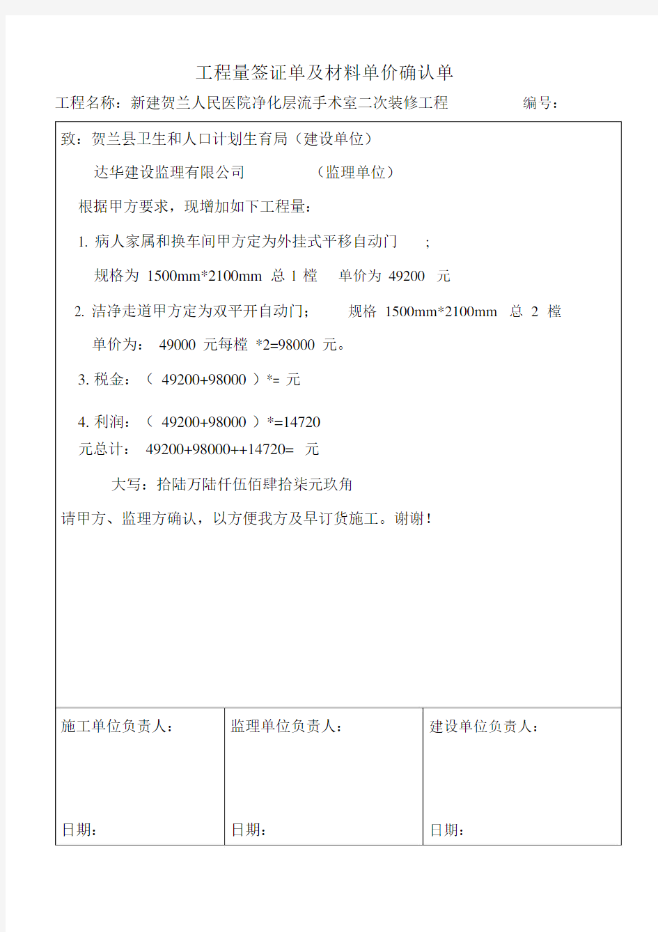 工程量签证单及学习材料单价确认单.docx