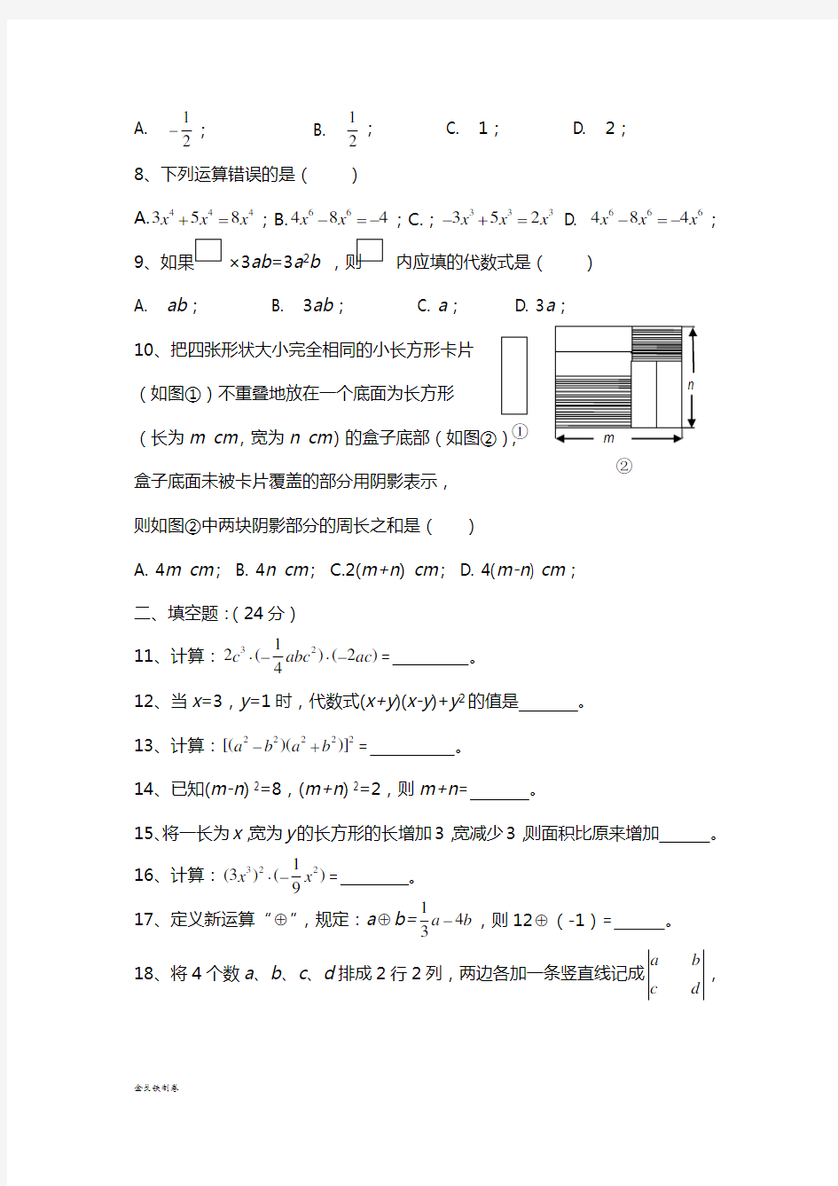 湘教版数学七年级下册第二章《整式的乘法》提升卷(含答案)