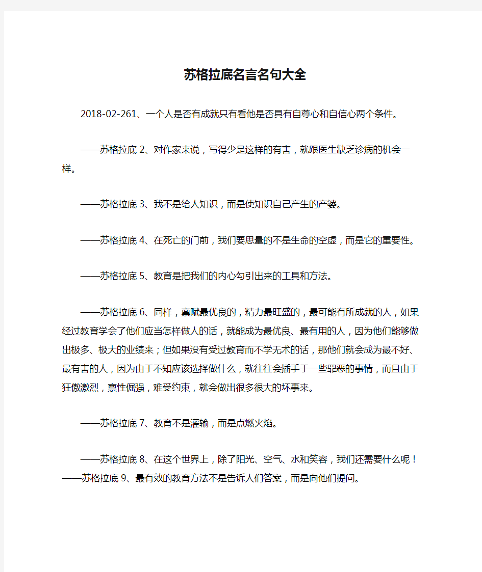 苏格拉底名言名句大全