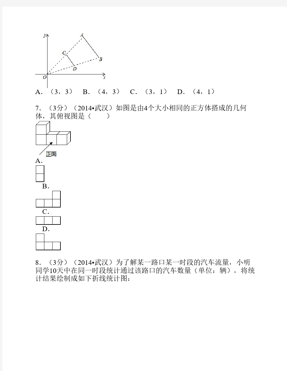 2014年湖北省武汉市中考数学    试卷解析版