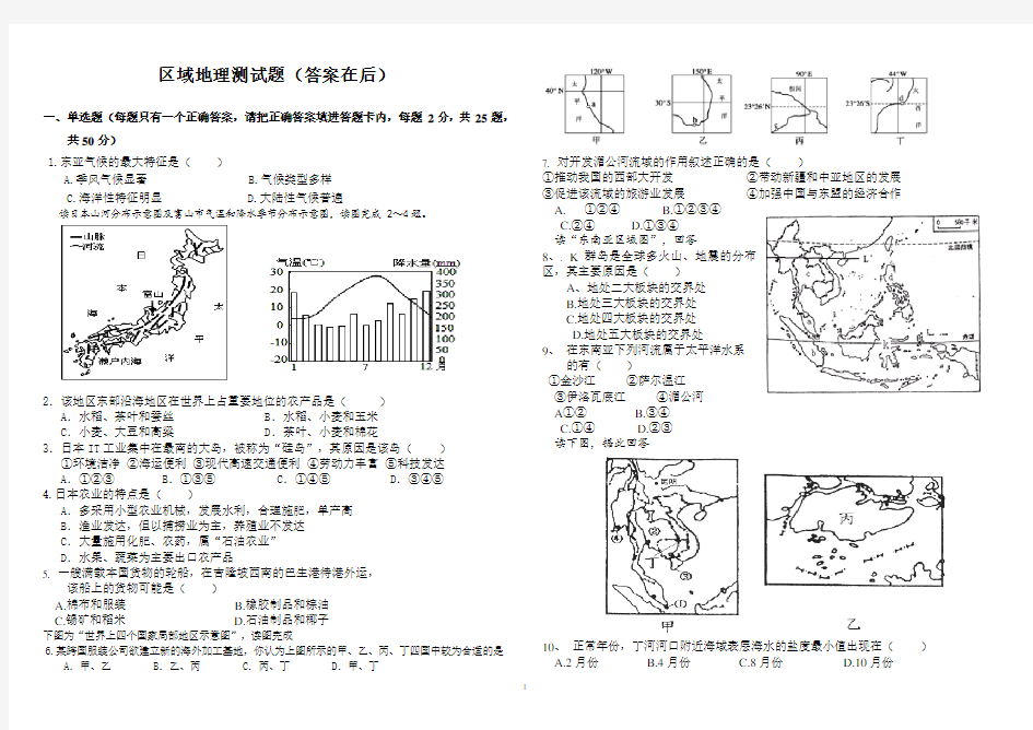 高中区域地理测试卷(有答案)