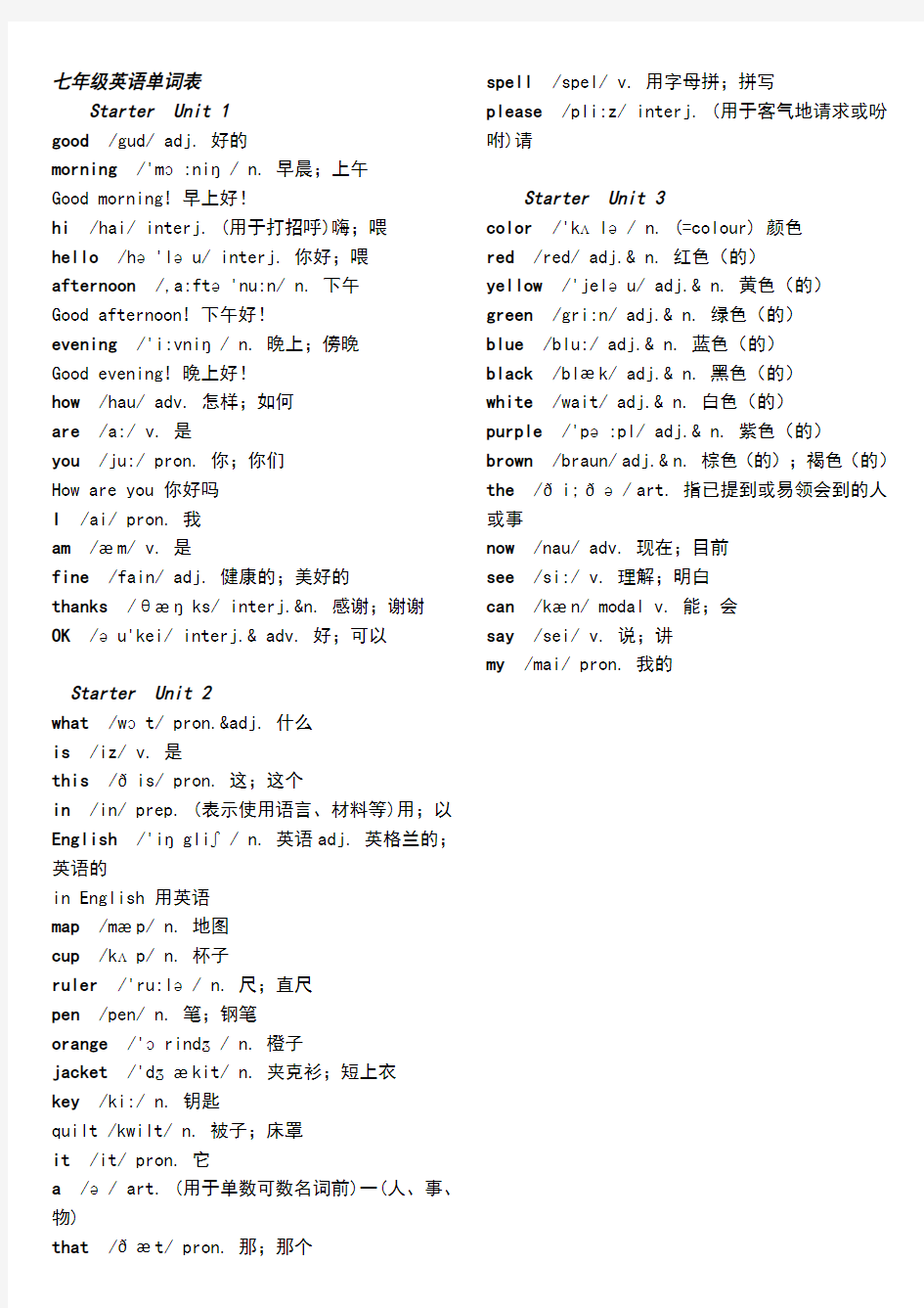 新版人教版七年级全册英语单词表含音标