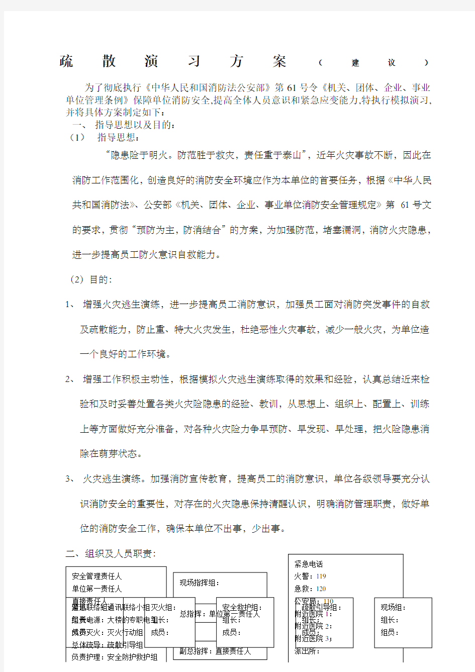 应急疏散演习方案