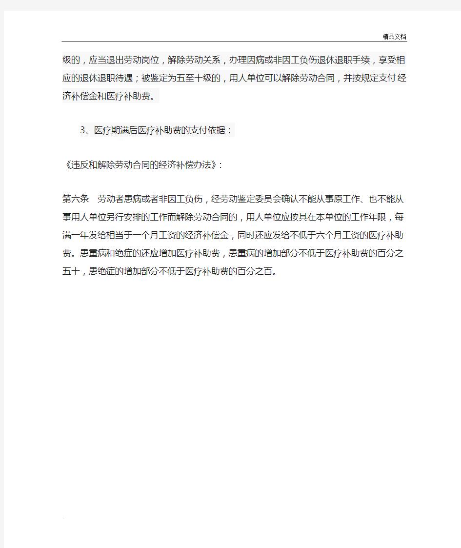 员工医疗期满后辞退补偿的法律规定