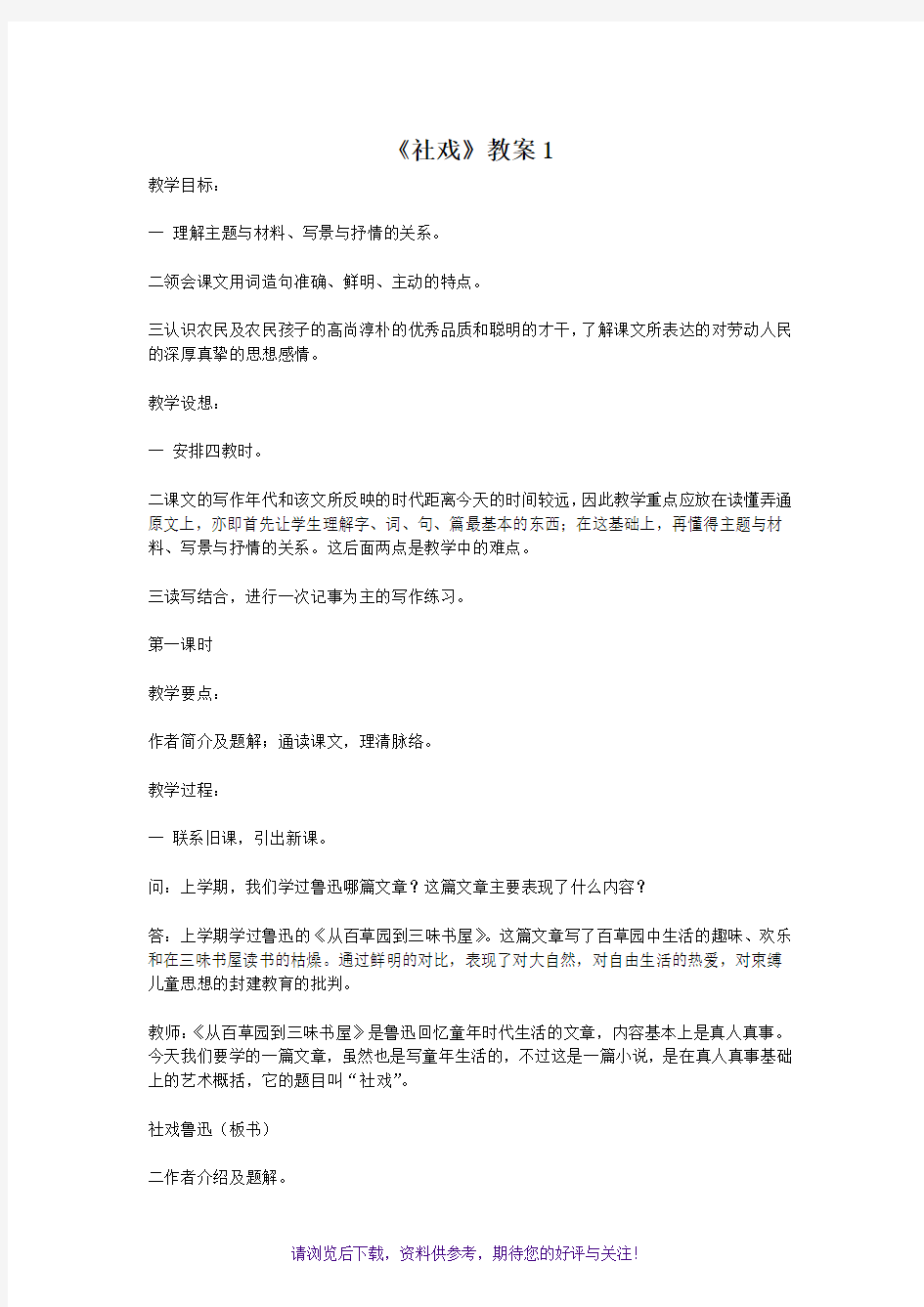 《社戏》公开课一等奖教案